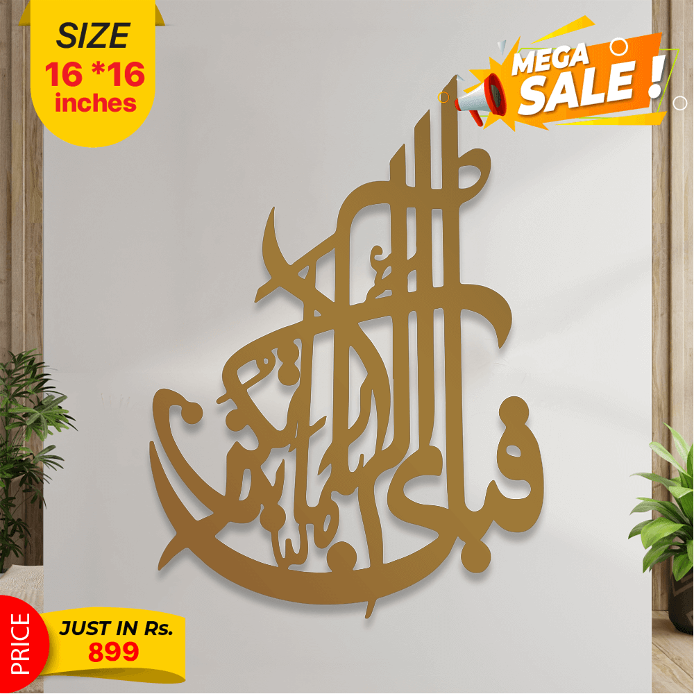 Islamic Calligraphy - Wall Decoration - My Store