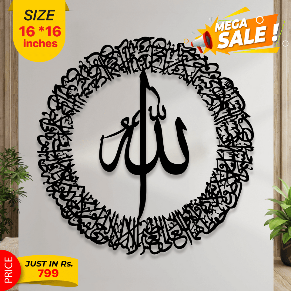 Islamic Calligraphy - Wall Decoration - My Store