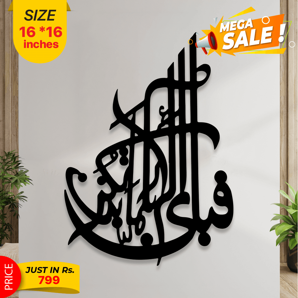 Islamic Calligraphy - Wall Decoration - My Store