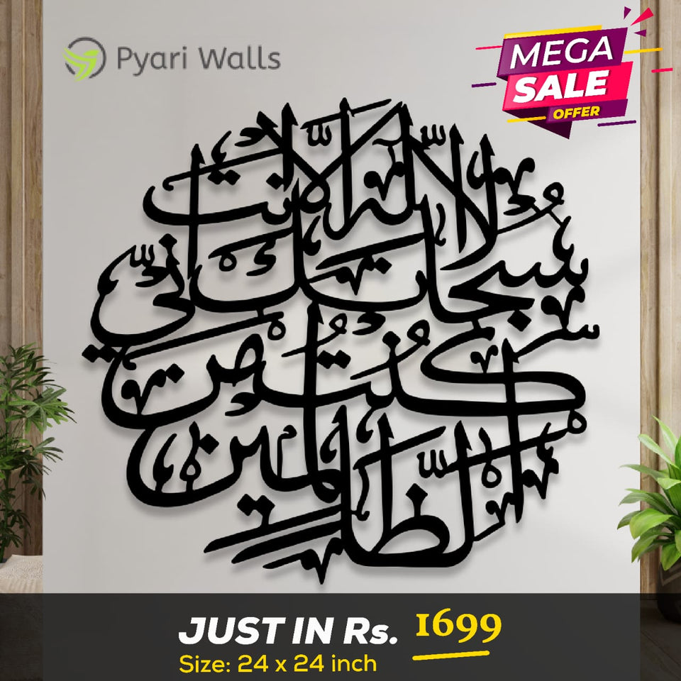 Islamic Calligraphy - My Store