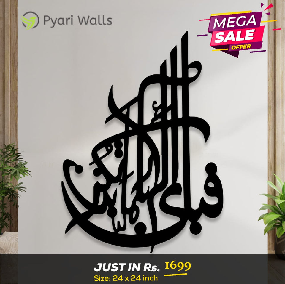 Islamic Calligraphy - Wall Decoration - My Store