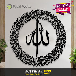 Islamic Calligraphy - Wall Decoration - My Store